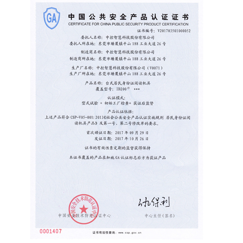 台式居民身份证阅读机具ID200