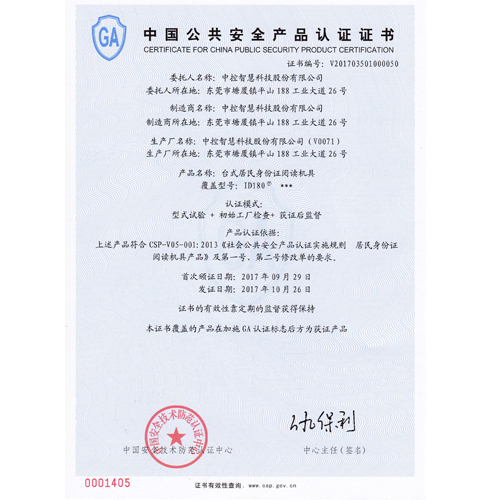 台式居民身份证阅读机具ID180