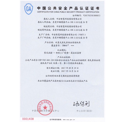 内置身份证阅读机具IDM40